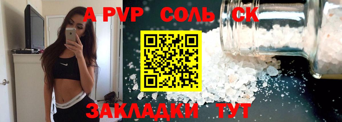A-PVP  APVP СК  Вход с VPN  Alfa_PVP VHQ  Рузаевка  Альфа ПВП Соль 