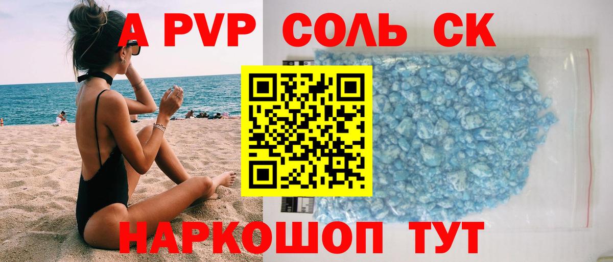 Alpha PVP Соль Рузаевка