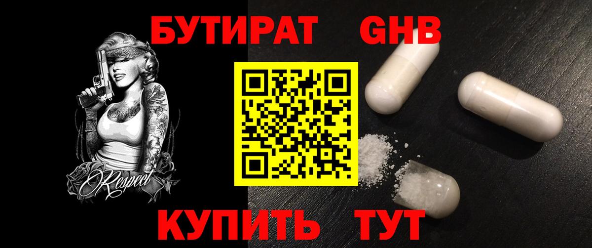Рузаевка  БУТИРАТ 1.4BDO  Вход с VPN 