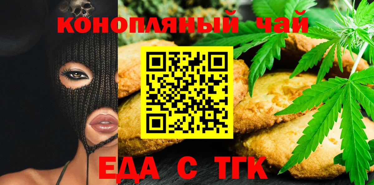 Еда ТГК конопля  Вход с VPN  Рузаевка 