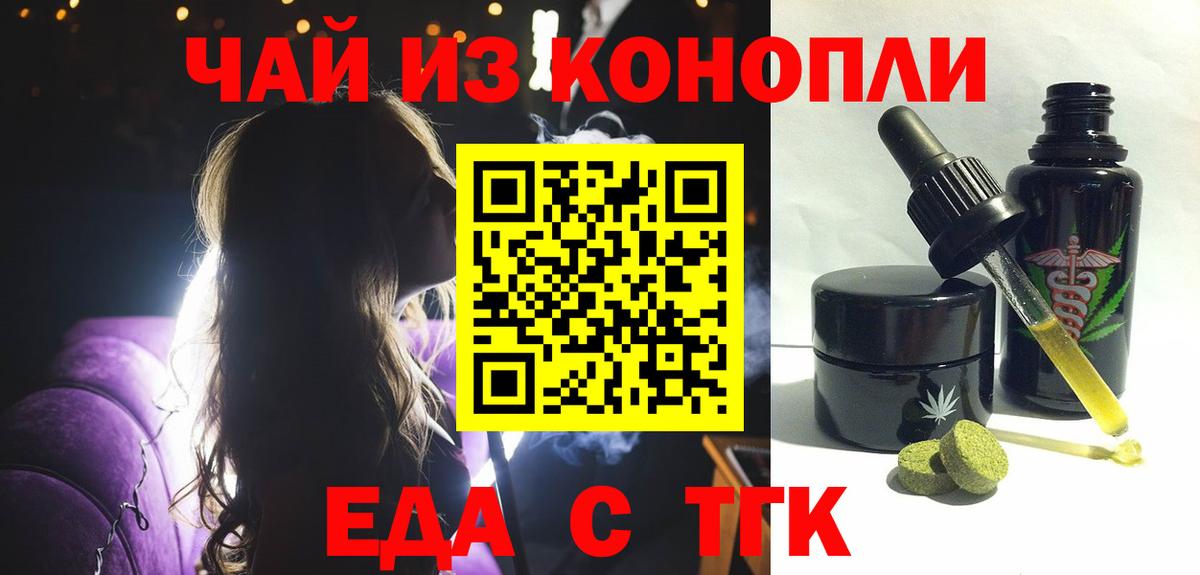 Еда ТГК конопля Рузаевка