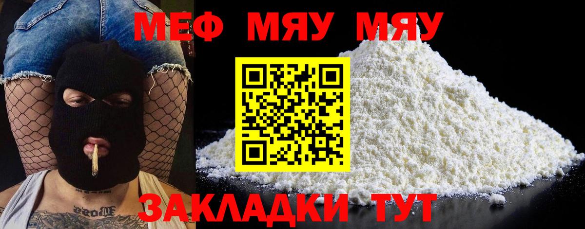 Рузаевка  Меф мука  Меф  Меф кристаллы  МЕФ  Вход с VPN 