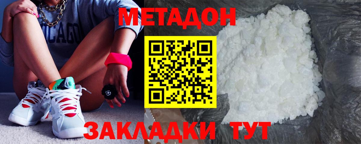 Метадон VHQ  Вход с VPN  Рузаевка  МЕТАДОН кристалл 